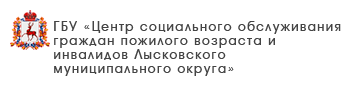 ГБУ «Комплексный центр социального обслуживания населения Большеболдинского района»