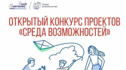 Стартовал конкурс "Среда возможностей-2026"!