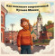 А правда, что в Нижнем живёт наш современник — Кузьма Минин?